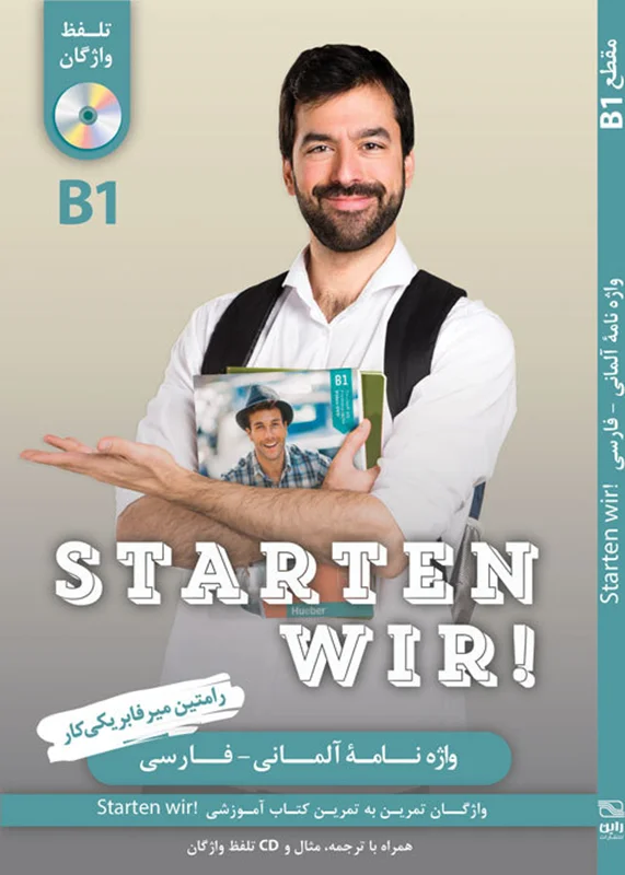 كتاب واژه نامه آلمانی فارسی اشتارتن ویر Starten Wir B1 رامتین میرفابریکی کار