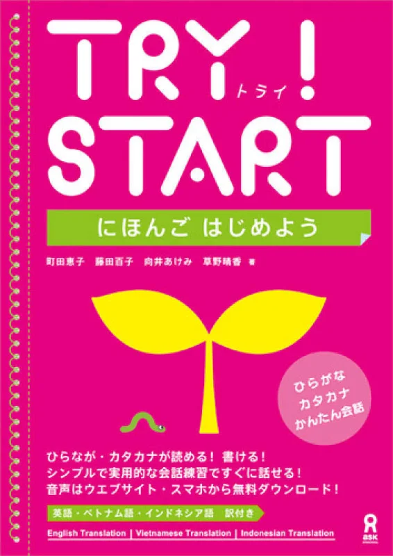 کتاب آموزش ژاپنی Try Start Nihongo Hajimeyo (Japanese for Beginners)