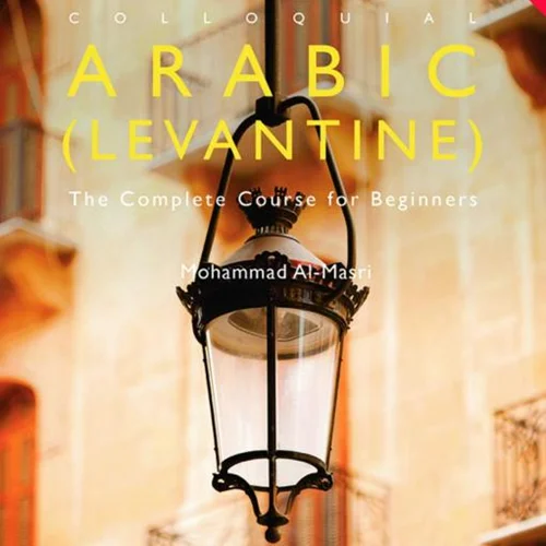 کتاب آموزش عربی شامی Colloquial Arabic Levantine