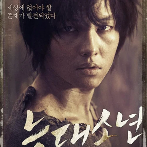 فیلم نامه فیلم کره ای پسر گرگنما A Werewolf Boy