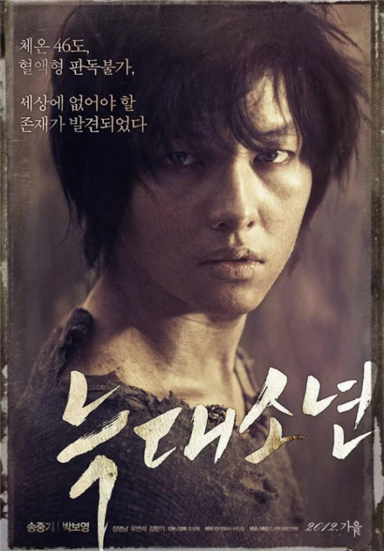 فیلم نامه فیلم کره ای پسر گرگنما A Werewolf Boy