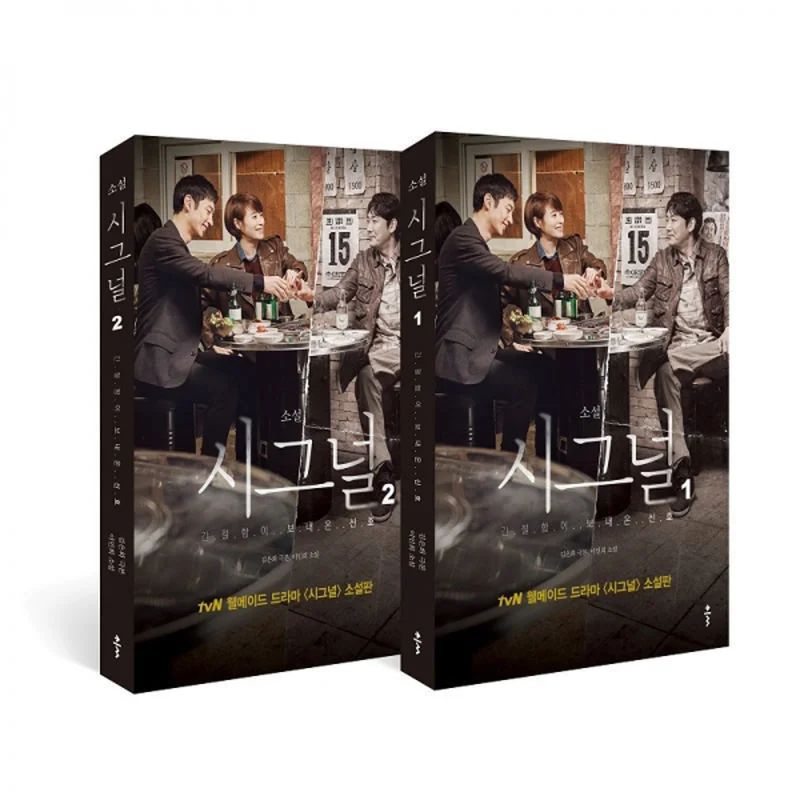 فیلم نامه سریال کره ای سیگنال KDrama Signal