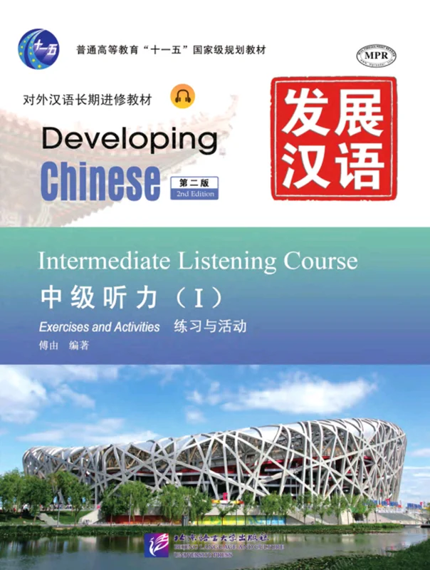 خرید کتاب زبان چینی Developing Chinese Intermediate Listening Course 1