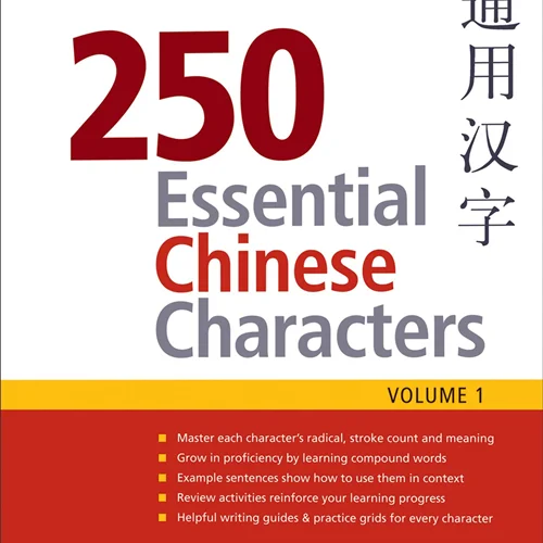 کتاب 250 کارکتر چینی جلد اول 250 Essential Chinese Characters Volume 1