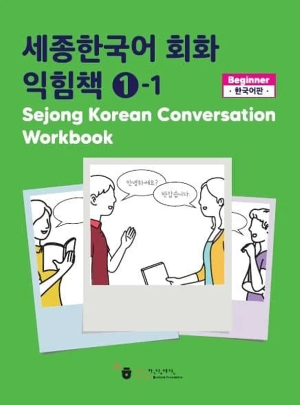 خرید کتاب کره ای Sejong Korean Conversation Workbook 1 ورک بوک سجونگ مکالمه یک