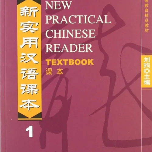 کتاب چینی نیو پرکتیکال چاینیز New Practical Chinese Reader 1