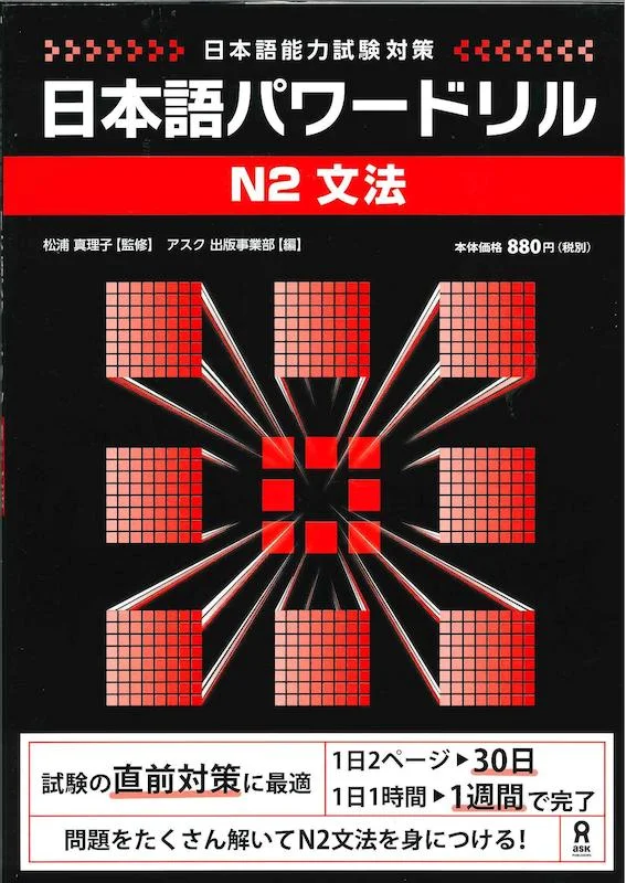 کتاب گرامر N2 ژاپنی Nihongo Power Drill N2 Grammar