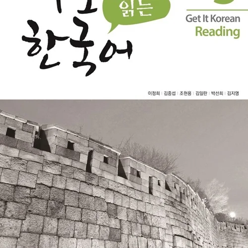 کتاب کره ای ریدینگ کیونگی 3 Get It Korean Reading 3 바로 읽는 한국어