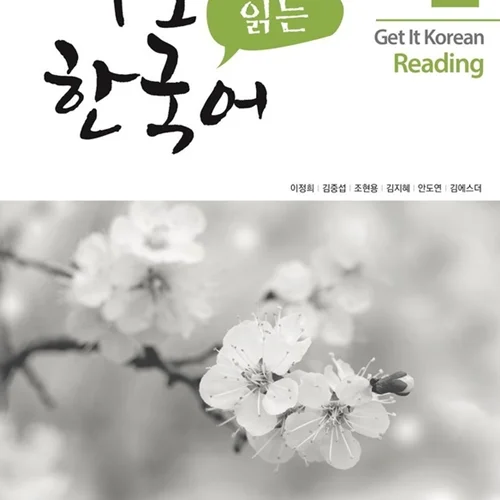 کتاب کره ای ریدینگ کیونگی 2 Get It Korean Reading 2 바로 읽는 한국어