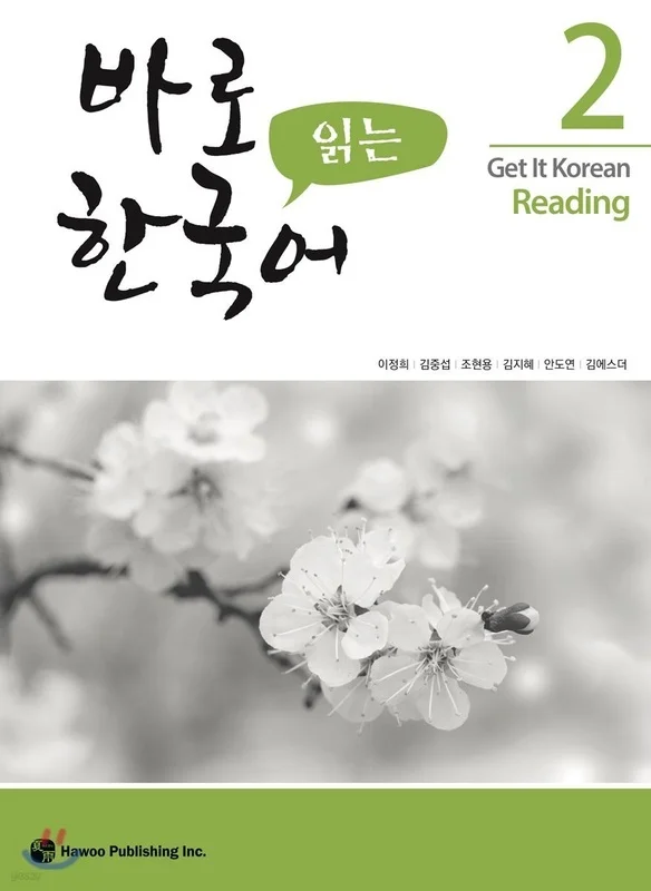 کتاب کره ای ریدینگ کیونگی 2 Get It Korean Reading 2 바로 읽는 한국어
