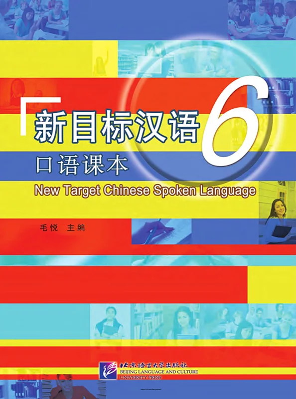 خرید کتاب چینی New Target Chinese Spoken Language vol 6