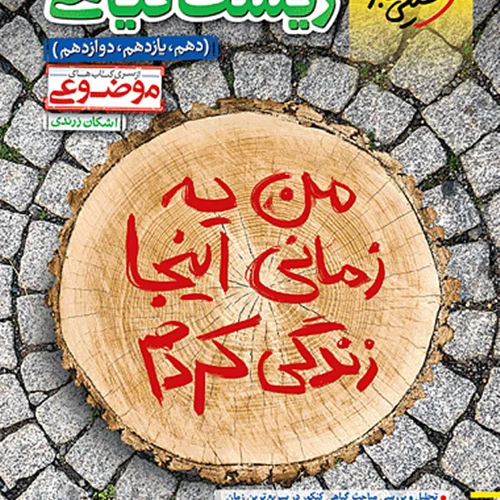 کتاب زیست شناسی گیاهی موضوعی خیلی سبز (کنکور ۱۴۰۴)