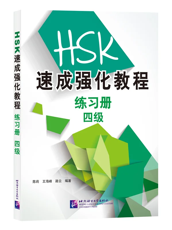 کتاب تمرین دوره جدید فشرده HSK سطح چهار A Short Intensive Course of New HSK Level 4 - HSK速成强化教程练习册(四级)