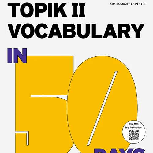 کتاب کره ای لغات تاپیک دو TOPIK 2 Vocabulary in 50 Days