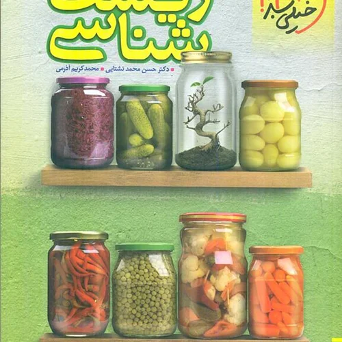 کتاب جمع بندی کنکور زیست شناسی خیلی سبز (کنکور ۱۴۰۴)