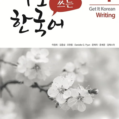 کتاب کره ای رایتینگ کیونگی 1 Get It Korean Writing 1 바로 쓰는 한국어