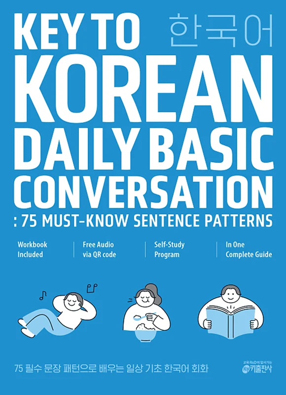 کتاب مکالمه روزانه کره ای Key to Korean Daily Basic conversation