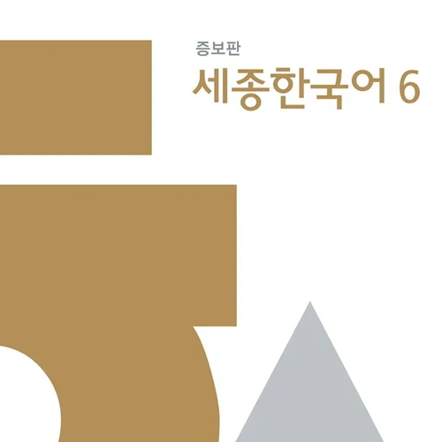 خرید کتاب کره ای Sejong Korean 6 سجونگ اصلی شش