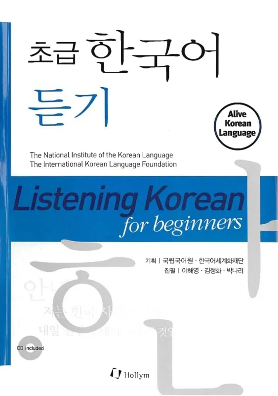 کتاب لیسنینگ کره ای دانشگاه تهران Listening Korean For beginners