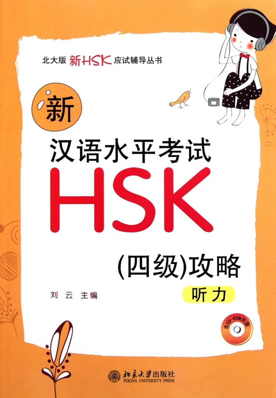 کتاب لیسنینگ آزمون HSK 4 چینی New HSK Preparations Level 4 Listening