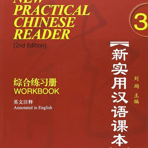 کتاب تمرین چینی (ورک بوک نیو پرکتیکال چاینیز) New Practical Chinese Reader Vol 3 Workbook 2nd Edition