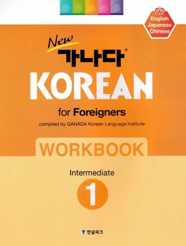 کتاب کره ای ورک بوک کانادا کرین متوسط یک New Ganada KOREAN for Foreigners Workbook Intermediate 1