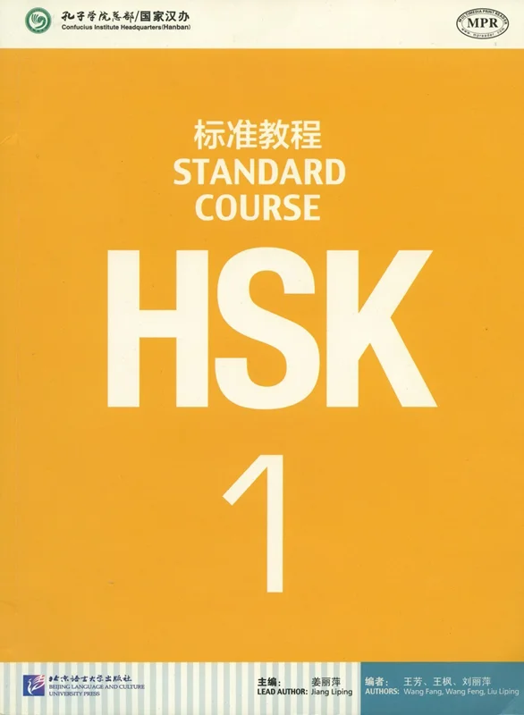 خرید کتاب چینی اچ اس کا استاندارد کورس یک HSK Standard Course 1